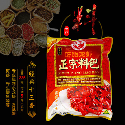 經(jīng)典十三香 龍蝦調(diào)料正宗調(diào)味料包 龍蝦配料 廠家直銷