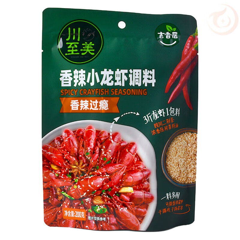 吉香居川至美袋裝香辣麻辣蒜香十三種香料小龍蝦調(diào)料包家用調(diào)味料 香