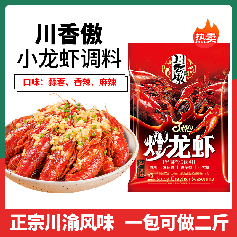川香傲小龍蝦調(diào)料 商用麻辣、香辣、蒜蓉、十三香與油燜大蝦的味覺(jué)盛宴
